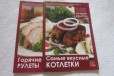Кулинарные книги в городе Ярославль, фото 5, Ярославская область