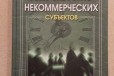 Маркетинг некоммерческих субъектов в городе Краснодар, фото 1, Краснодарский край