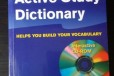 Longman Active Study Dictionary в городе Екатеринбург, фото 1, Свердловская область
