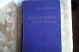 Н. Боголепов Коматозные состояния, 1962, 492 стр в городе Казань, фото 1, Татарстан