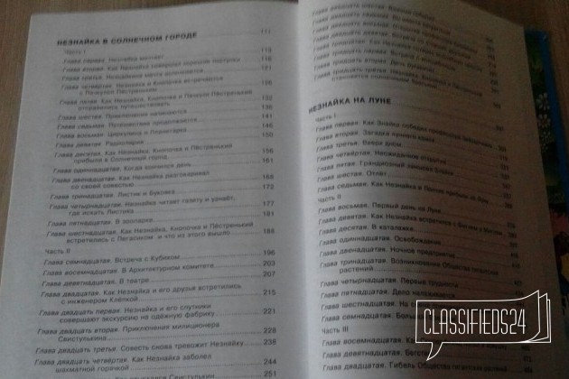 Все приключения Незнайки в городе Чайковский, фото 2, телефон продавца: +7 (922) 315-65-66