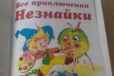 Все приключения Незнайки в городе Чайковский, фото 3, стоимость: 600 руб.