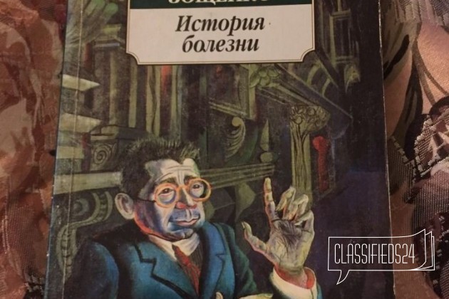 История болезни зощенко сатира. История болезни Зощенко. Зощенко история болезни иллюстрации. Иллюстрация к рассказу история болезни.