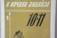 Алгебра и начала анализа 10-11 Алимов, Колягин в городе Казань, фото 1, Татарстан