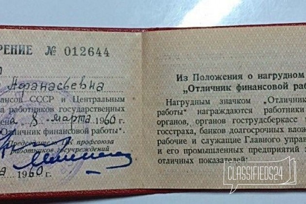 Знак Отличник финансовой работы тип 1 на доке в городе Санкт-Петербург, фото 4, Жетоны, медали, значки