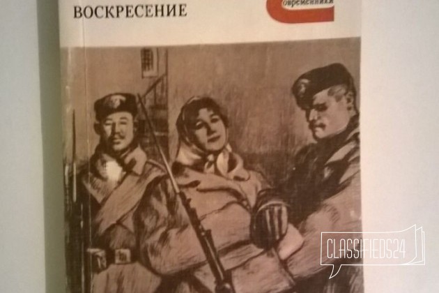 Толстой Воскресение в городе Екатеринбург, фото 1, телефон продавца: +7 (922) 116-85-06