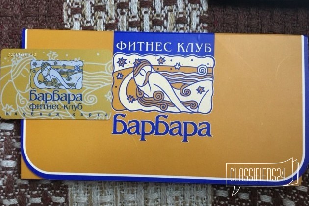 Клубная карта Барбара фитнес-клуб в городе Уфа, фото 1, телефон продавца: +7 (987) 240-02-41