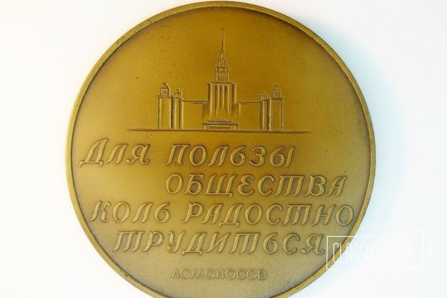 Настольная медаль Ломоносов 1961 год в городе Санкт-Петербург, фото 2, Жетоны, медали, значки