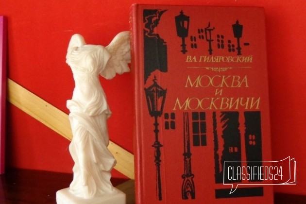 В. А. Гиляровский Москва и москвичи в городе Екатеринбург, фото 1, Художественная литература