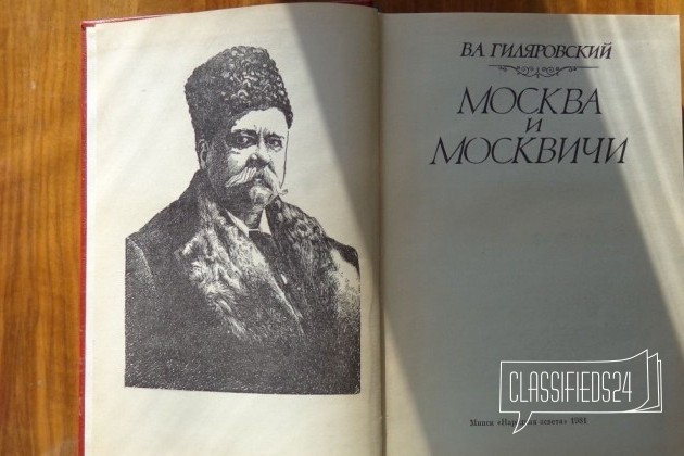 В. А. Гиляровский Москва и москвичи в городе Екатеринбург, фото 2, Свердловская область