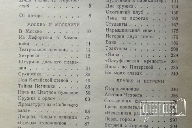 В. А. Гиляровский Москва и москвичи в городе Екатеринбург, фото 3, телефон продавца: +7 (922) 153-73-22