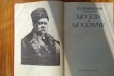 В. А. Гиляровский Москва и москвичи в городе Екатеринбург, фото 2, телефон продавца: +7 (922) 153-73-22