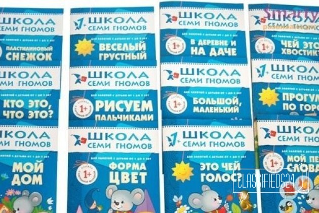 Школа 7 гномов. Школа гномов от 1 до 2. Школа 7 гномов от 1 до 2. Школа 7 гномов 1. Серия школа семи гномов 1-2 года.