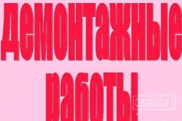 Демонтажные работы в городе Рязань, фото 1, телефон продавца: +7 (900) 967-68-24