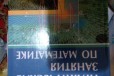 Практические занятия по математике Богомолов Н. В в городе Уфа, фото 1, Башкортостан