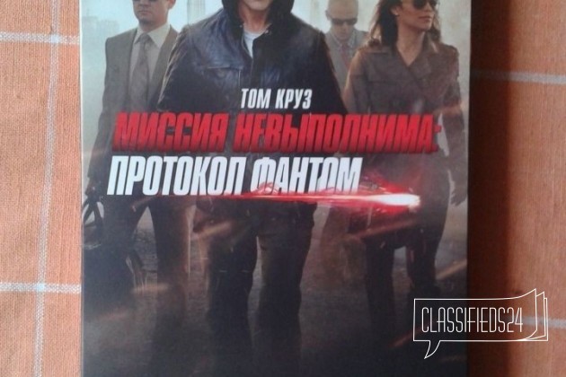 Миссия невыполнима протокол фантом. Лиц. DVD в городе Великие Луки, фото 1, Фильмы и музыка