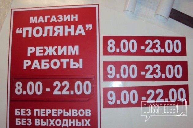 Режим работы. Часы работы. Табличка. Режимник в городе Воронеж, фото 2, Для магазина