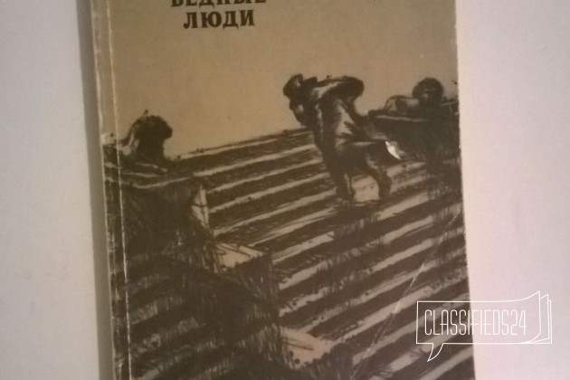 Достоевский Бедные люди в городе Екатеринбург, фото 1, телефон продавца: +7 (922) 116-85-06