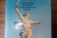 Книга Подвиг народа Памятники вов в городе Тула, фото 1, Тульская область