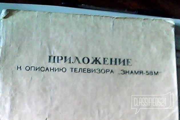 Приложение к описанию телевизора в городе Ульяновск, фото 1, телефон продавца: +7 (917) 605-22-81