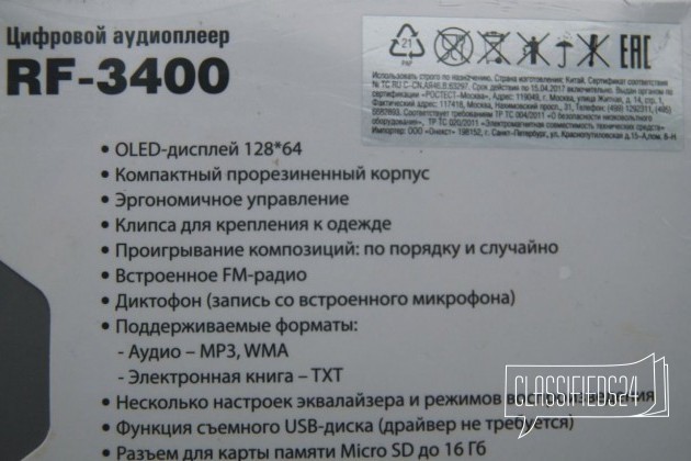 Цифровой аудиоплеер Ritmix RF 3400 в городе Белгород, фото 2, телефон продавца: +7 (951) 148-00-47