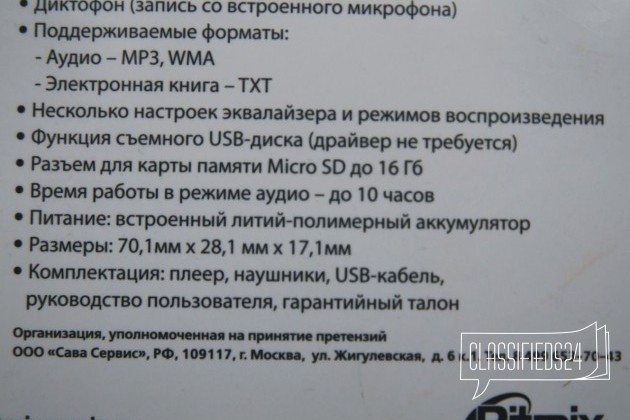 Цифровой аудиоплеер Ritmix RF 3400 в городе Белгород, фото 3, стоимость: 1 200 руб.