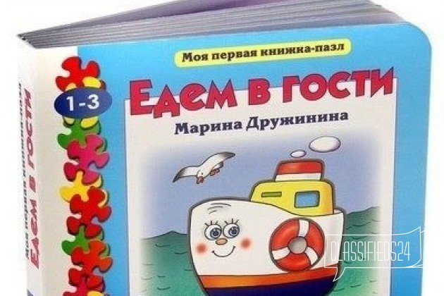 Мини-книжка пазл Едем в гости в городе Казань, фото 1, телефон продавца: +7 (960) 042-80-33