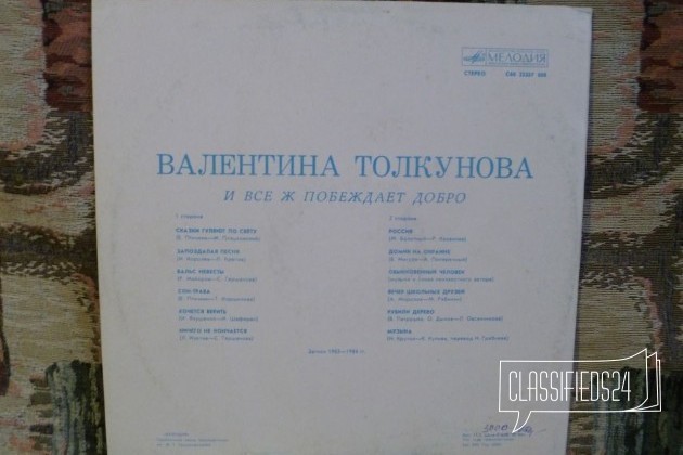 Валентина Толкунова -И всеж побеждает добро в городе Барнаул, фото 2, стоимость: 0 руб.