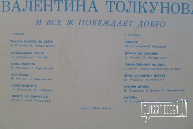 Валентина Толкунова -И всеж побеждает добро в городе Барнаул, фото 3, Грампластинки