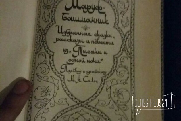 1001 ночь в городе Москва, фото 2, Художественная литература