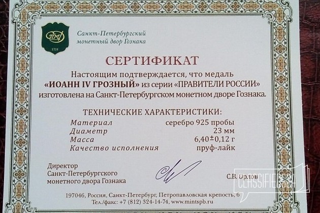 Медаль Иван IV Грозный Серебро в городе Самара, фото 3, телефон продавца: +7 (987) 443-56-67