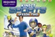 Kinect Sport Season 2 Лицензия для Xbox 360 Новый в городе Ростов-на-Дону, фото 1, Ростовская область