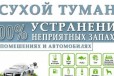 Дезинфекция, ароматизация и ликвидация запахов в городе Тюмень, фото 3, стоимость: 19 900 руб.