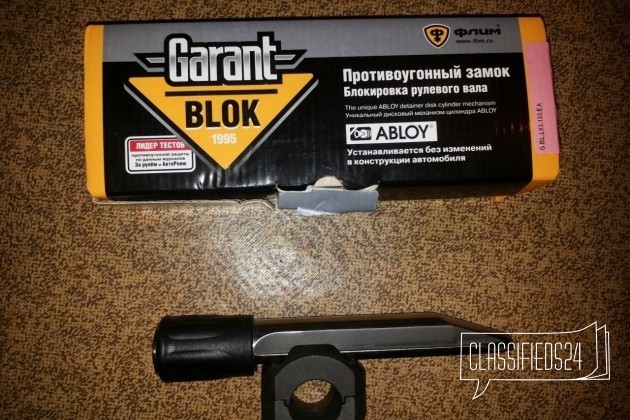 Продам противоугонный замок Garant blok в городе Пермь, фото 1, телефон продавца: +7 (908) 242-25-89