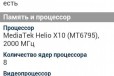 Xiaomi Redmi Note 2 в городе Белогорск, фото 3, стоимость: 13 000 руб.