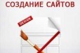 Создание, продвижение сайтов. Ростов на Дону в городе Ростов-на-Дону, фото 1, Ростовская область