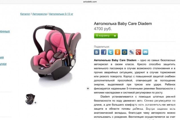 Автолюлька Baby Care Diadem(0-13кг) в городе Новосибирск, фото 4, Новосибирская область