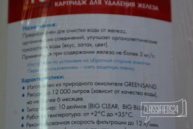 Фильтр для очистки воды от железа 10 в городе Санкт-Петербург, фото 4, Ленинградская область