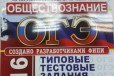 Огэ Обществознание ттз 25вар Лазебникова в городе Красногорск, фото 1, Московская область