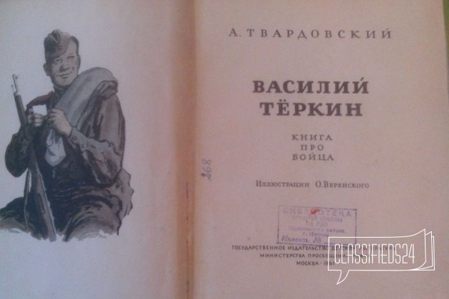 Василий Теркин А. Твардовский. 1961г в городе Тверь, фото 2, стоимость: 600 руб.