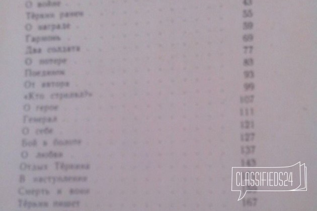 Василий Теркин А. Твардовский. 1961г в городе Тверь, фото 5, телефон продавца: +7 (961) 141-21-58