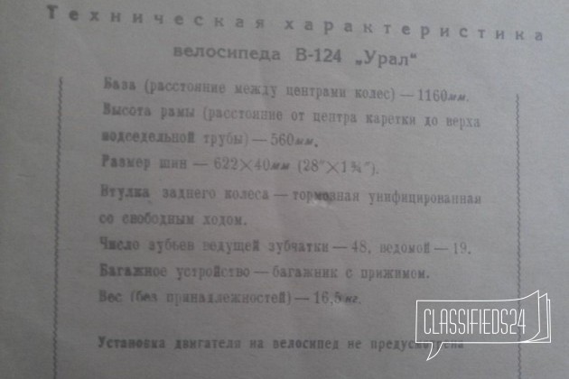 Инструкция к велосипеду Урал 1965г в городе Пермь, фото 2, Документы