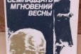 Ю. Семенов - Семнадцать мгновений весны в городе Выборг, фото 1, Ленинградская область