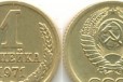 Монеты СССР и монеты России 1 копейка в городе Таганрог, фото 1, Ростовская область