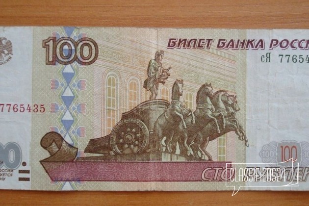 100 рублей 1997 года (модификация 2001) в городе Киров, фото 1, стоимость: 200 руб.