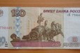 100 рублей 1997 года (модификация 2001) в городе Киров, фото 1, Кировская область