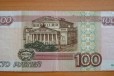 100 рублей 1997 года (модификация 2001) в городе Киров, фото 2, телефон продавца: +7 (922) 668-84-47