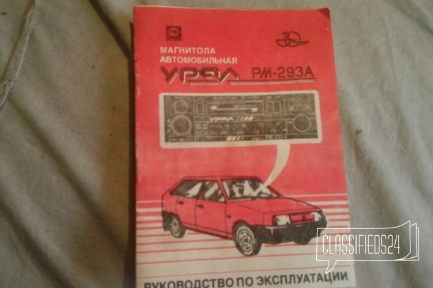Рертро магнитола урал рм-293а в городе Миасс, фото 1, телефон продавца: +7 (963) 086-81-09