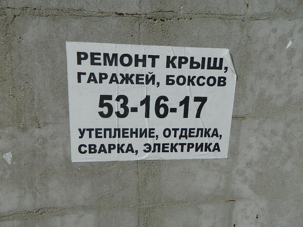 Ремонт крыш гаражей,боксов,складов и т.д.  в городе Нижневартовск, фото 1, Ханты-Мансийский автономный округ