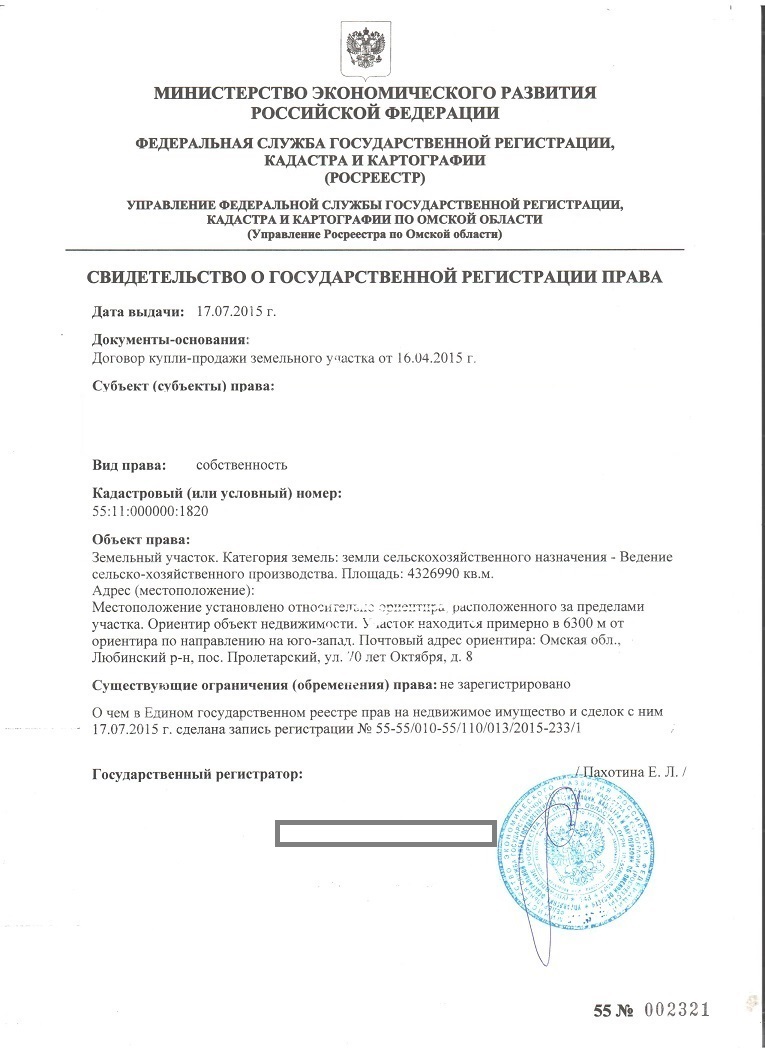 Продам землю сельхозназначения 1057 Га. в городе Любинский, фото 2, Продажа земли сельхоз назначения